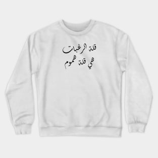 Inspirational Islamic Quote Reducing Desires Means Reducing Worries Minimalist Crewneck Sweatshirt